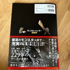 モンスターハンター超百科の画像