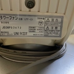 ユニ・ロット　スリムタワーファン　UTF-01　リモコン付きの画像