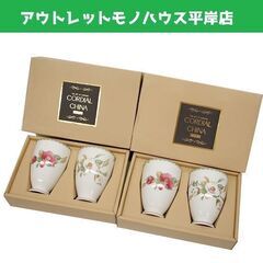 未使用品 HOYA ホヤ 椿シリーズ 赤白 ペアフリーカップ×2...
