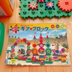 子供用オモチャ、ギアブロック4〜8歳の画像