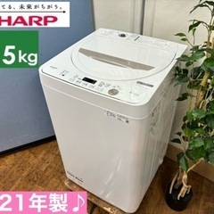 A洗I41 🌈 2021年製の高年式♪ SHARP 洗濯機 （4.5㎏） ⭐ 動作確認済 ⭐ クリーニング済