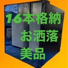 ワインセラー　16本収納