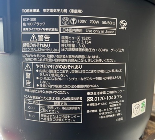 【3】TOSHIBA 東芝 電気圧力鍋 （K）ブラック RCP-30R 0716-312