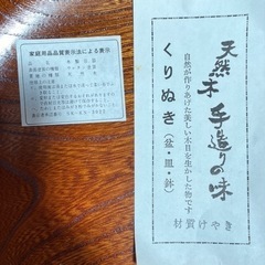 ★1200円でいいです★　お盆　けやきの画像
