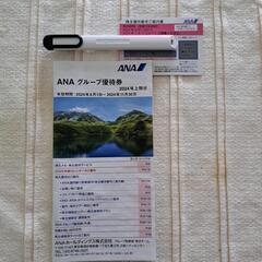 ANA 株主優待券 最新