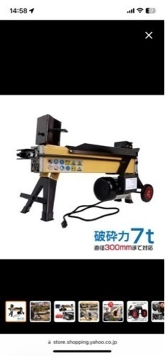 電動油圧式薪割り機