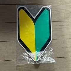 初心者マーク🔰