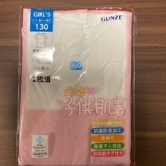 130 グンゼの子供肌着　半袖