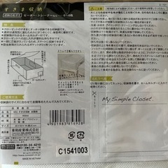 取引完了未使用　my simple closet クローゼット収納の画像