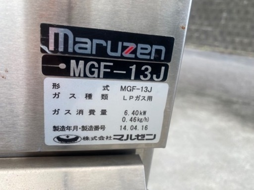 フライヤー　マルゼンMGF-13J LPガス