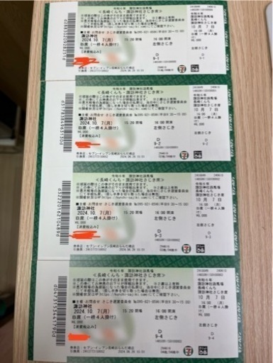 長崎くんち　チケット