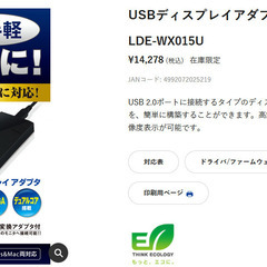USBディスプレイアダプタ  LDE-WX015Uの画像
