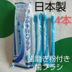 ♥日本製 使い捨て歯ブラシ 4本 お客様用 防災グッズ用等に❣️