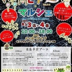 8月3・4日(土日)★ピアマルシェ☆レゴランド横商業施設『メイカ...