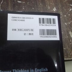 英語で考える力。40のサンプル・シンキングで鍛える!　CDなしですの画像