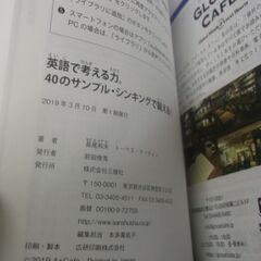 英語で考える力。40のサンプル・シンキングで鍛える!　CDなしですの画像