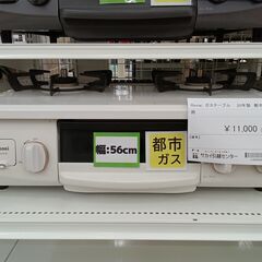 お値段見直しました！★ジモティ割あり★ Rinnai 都市ガステ...