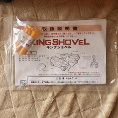 キングショベル♪おもちゃショベルカーの画像