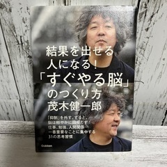 「すぐやる脳」のつくり方　結果を出せる人になる！ （結果を出せる...