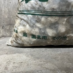 敷砂利　20キロの画像