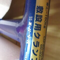 ★値下げ★ SUPER UGC-150 敷設用プランプ 中古品 【ハンズクラフト宜野湾店】の画像