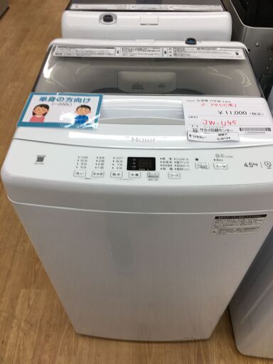 ★ジモティ割あり★ Haier　　ハイアール 洗濯機 JW-U45 4.5kg 23年製 動作確認／クリーニング済み SJ6154