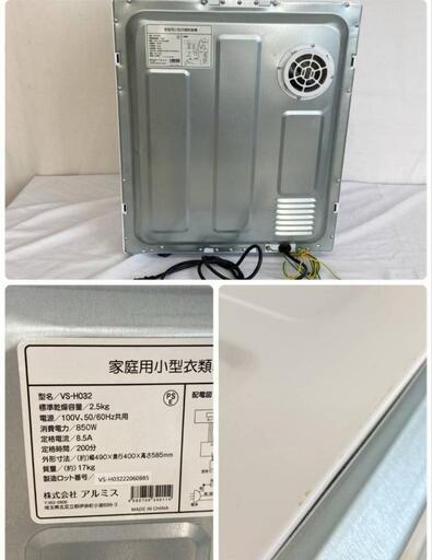 稼働品☆ベルソス　小型衣類乾燥機☆VS-H032 VERSOS　2022年製 000000140893-01.jpg