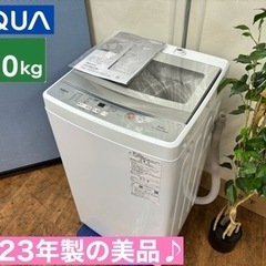 I520 🌈 ジモティー限定価格！ 2023年製の美品♪ AQU...