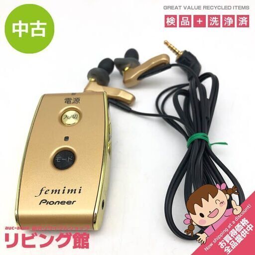 ss6587　パイオニア 集音器 VMR-M800 フェミミ ゴールド pioneer femimi ボイスモニタリングレシーバー 充電式 クリップ付き 集音器 中古