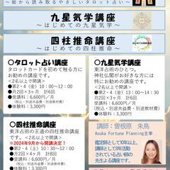 【生徒募集中】はじめての四柱推命講座の画像