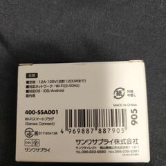 スマートプラグWiFiの画像