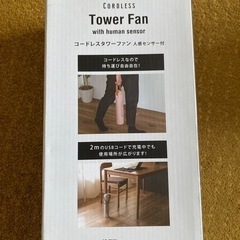 新品 プリズメイト コードレスタワーファン　の画像