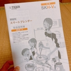 スマートブレンダーSKH-V