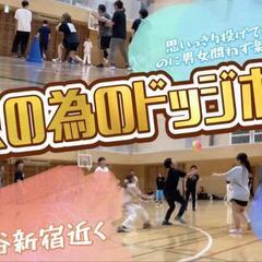 現在13名🎯大人為のドッジボールイベント🏐