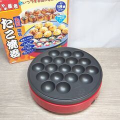 たこ焼き器 ヤキヤキ屋台 丸型 電気ON/OFF 大だこサイズ