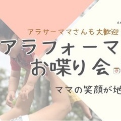 7月18日(木)10:30〜🌈アラフォーママのお喋り会🌈オンライ...
