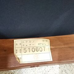 EARLY TIMES｜アーリータイムス｜エテルノチェア②の画像