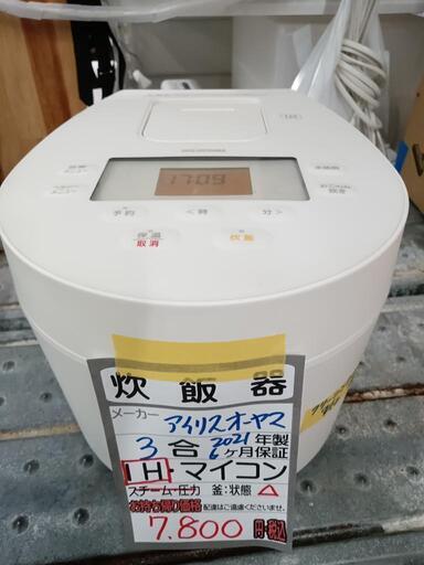 【アイリスオーヤマ】3合炊き炊飯器★2021年製　クリーニング済/6ヶ月保証付　管理番号11607