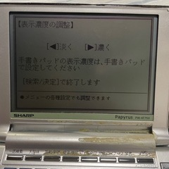 電子辞書　シャープの画像