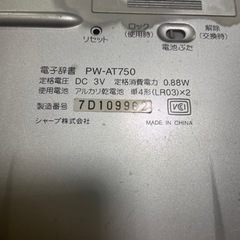 電子辞書　シャープの画像
