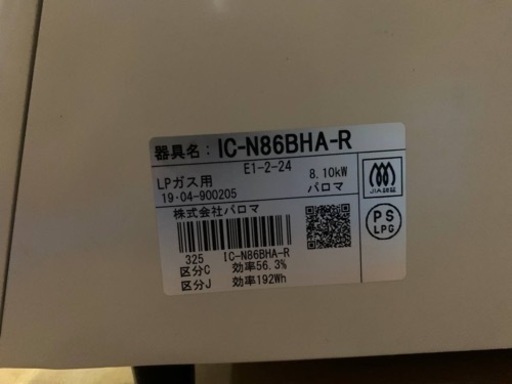  ♦️パロマガスコンロ【2019年製】IC-N86BHA-R  