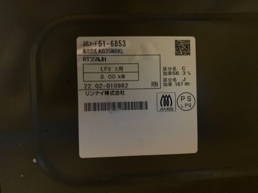 ♦️リンナイ ガスコンロ 【2022年製】RT35NJH