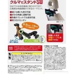 Switch 　スマホ　車用品の画像
