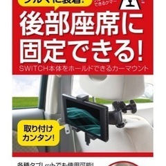 Switch 　スマホ　車用品