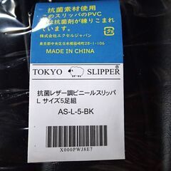 断捨離中）新品）抗菌レザー調ビニールスリッパ　オフィス　PVC抗菌　黒　滑り止めの画像