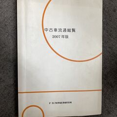 矢野経済研究所　自動車流通総覧