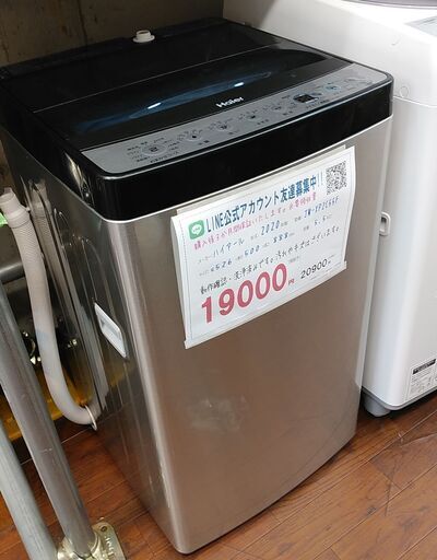 セール！3か月間保証☆配達有り！15000円(税抜）ハイアール 5.5㎏ 全自動 洗濯機 2020年製