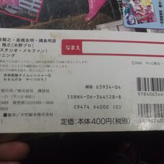 未来戦隊タイムレンジャー 6 (講談社のテレビ絵本 1128 の画像