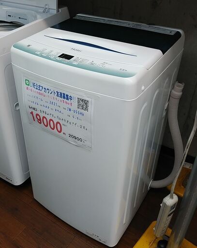 3か月間保証☆配達有り！19000円(税抜）ハイアール 5.5㎏ 全自動 洗濯機 2021年製