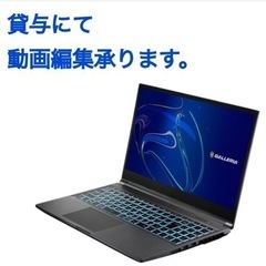 PC貸与にて動画編集承ります。